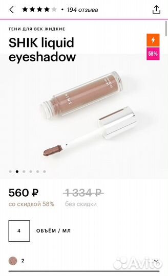 Жидкие тени shik