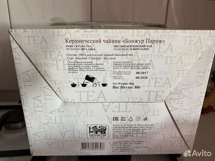 Керамический чайник бонжур париж новый