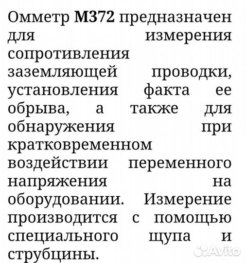 Омметр М-372