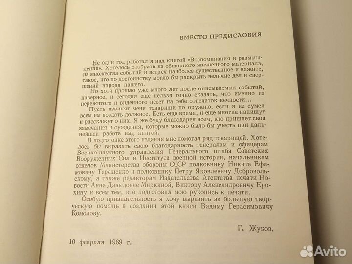 Книга Маршал советского союза Г. К. Жуков