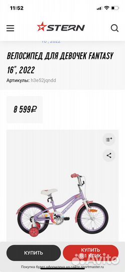 Детский велосипед 