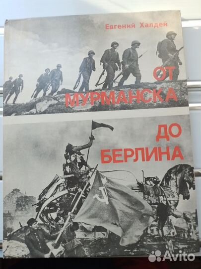 Фотоальбом - книга Халдей -от Мурманска до Берлина