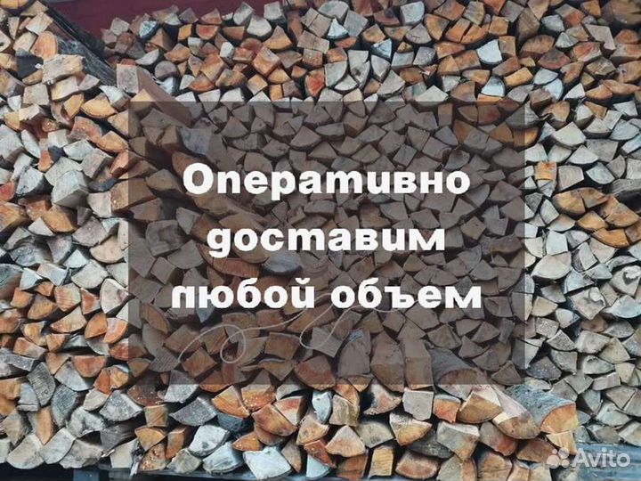 Дрова Качественные
