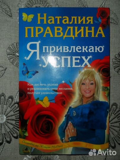 Наталья Правдина 