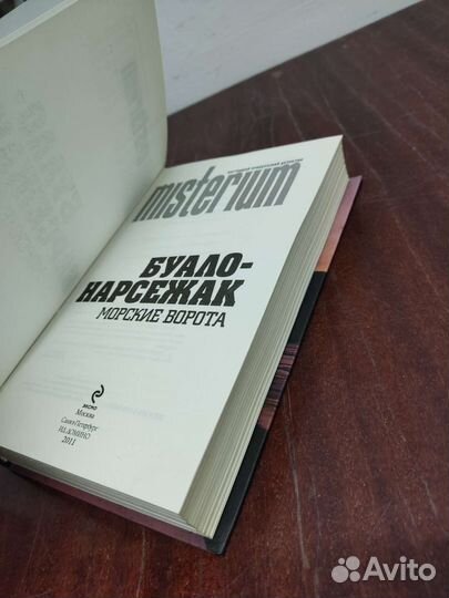 Буало - Нарсежак. Морские Ворота