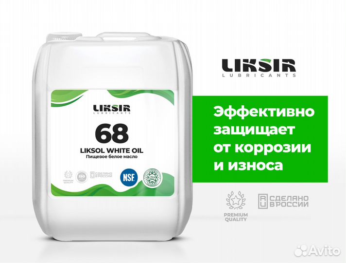 Медицинское белое масло liksol white OIL 68, 5л