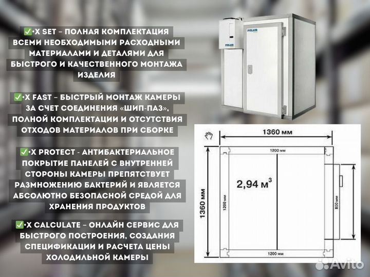 Холодильная камера Polair кхн-2,94