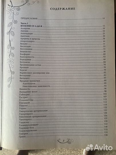 Большая энциклопедия народной медицины