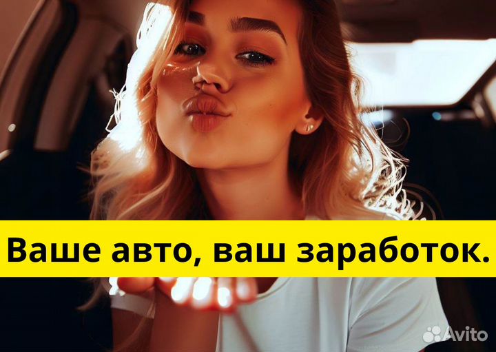 Работай в Яндекс.Go на своем т/с