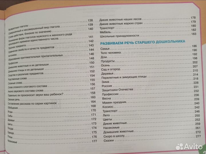 Большой альбом по развитию речи.росмэн