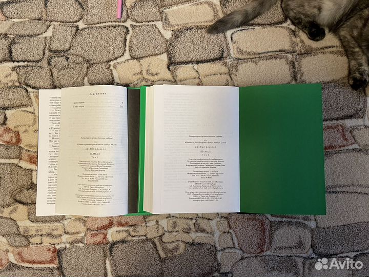 Книга Джеймса Клавелла