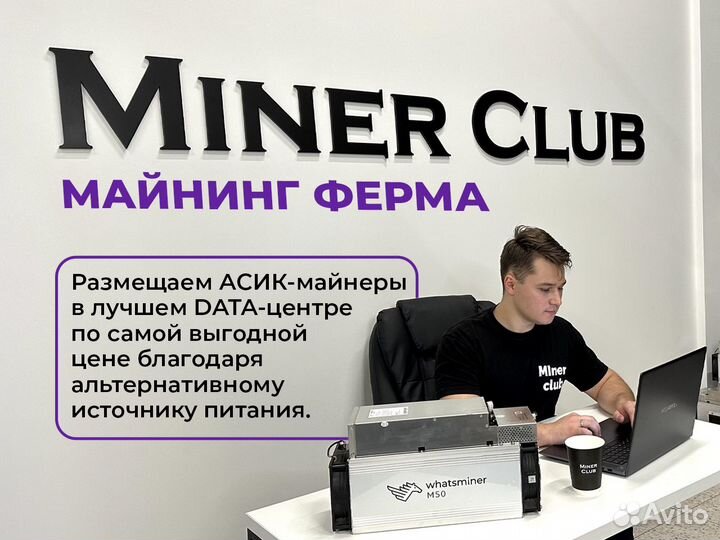 Хостинг Whatsminer M50 120Th/s - аренда майнеров