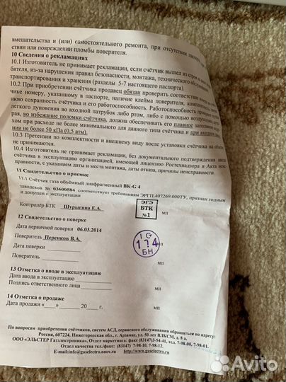 Газовый счетчик эльстер BK-G4