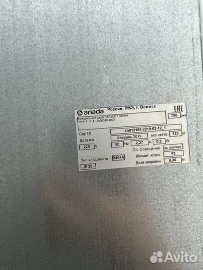 Холодильник ариада