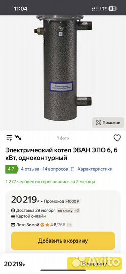 Электрический котел 6кв