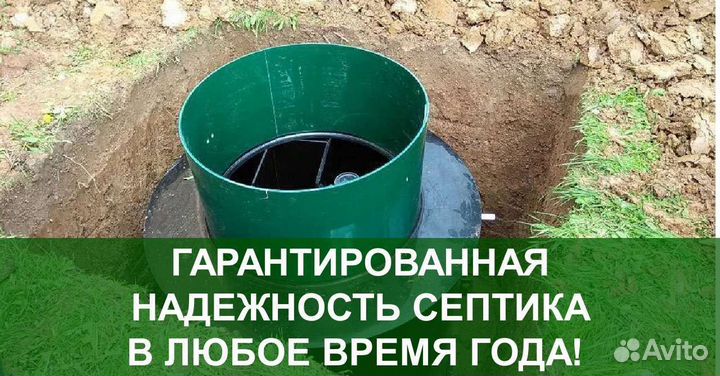 Септик