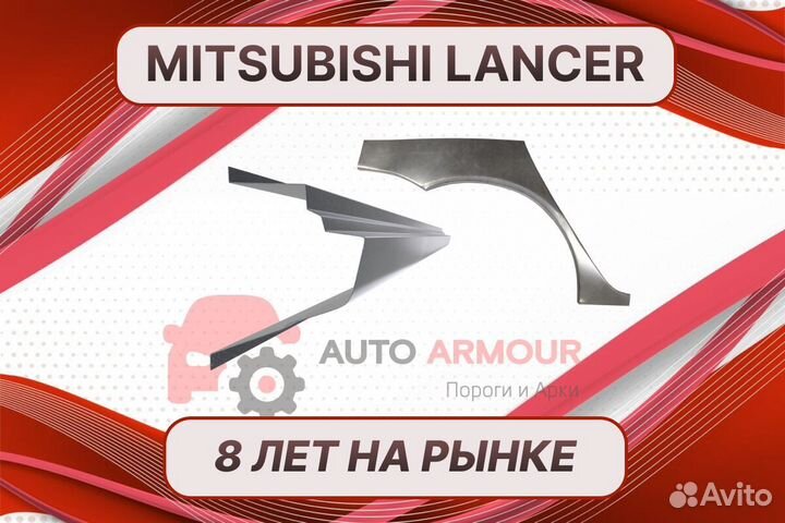 Арка Mitsubishi Outlander 1 ремонтные кузовные