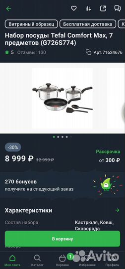 Набор посуды Tefal Comfort Max 7 новый