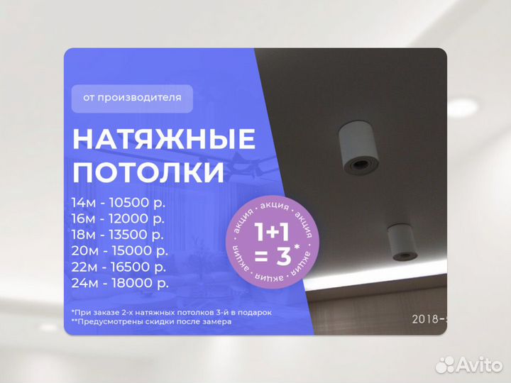 Натяжной потолок