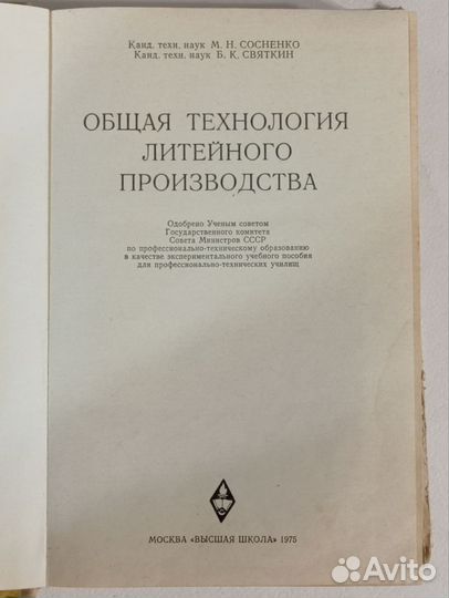 Книга общая технология литейного производства