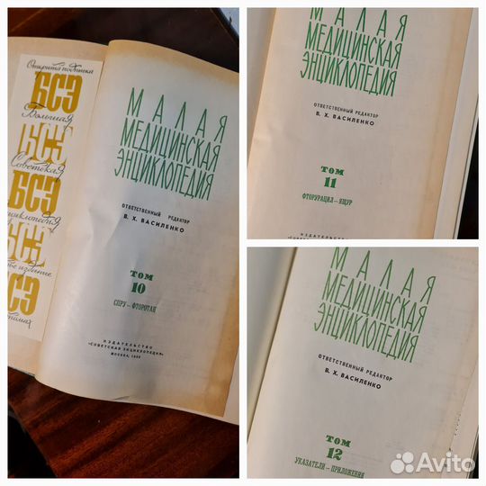 Малая медицинская энцилопедия