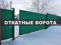 Откатные ворота с автоматикой