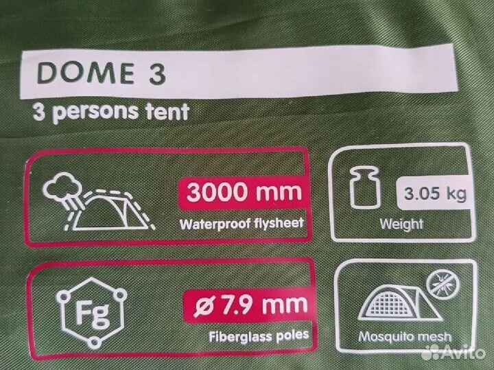 Палатка туристическая 3 местная бу