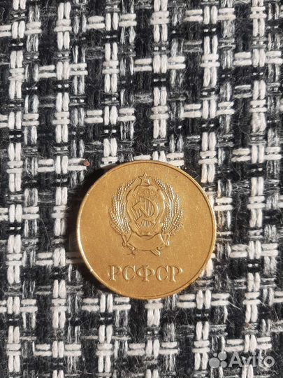 Школьная медаль РСФСР золотая, со звездой в гербе