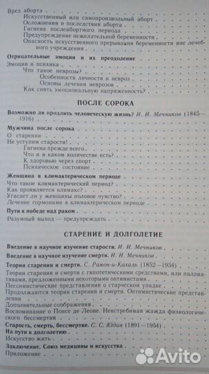 Книга о здоровье