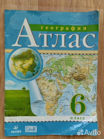 Атлас, география, 6 класс