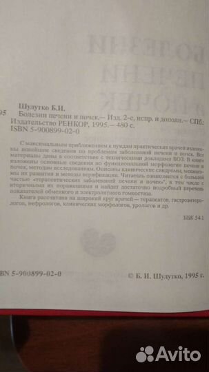 Монография по болезням печени и почек проф Шулутко
