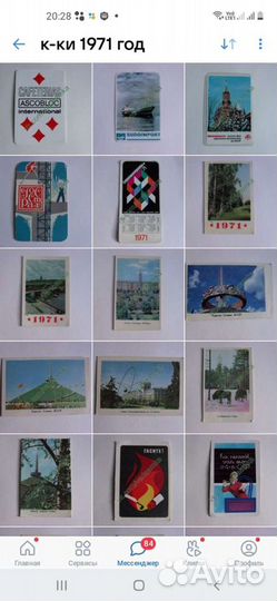 Коллекция карманных календарей 1947-2018