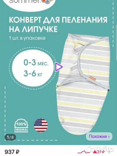 Пеленка конверт на липучках SwaddleMe