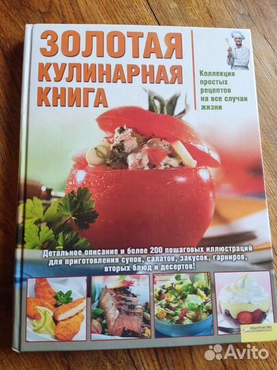 Золотая книга рецептов