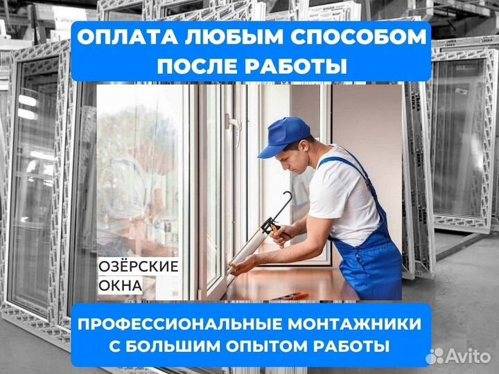 Установка/Ремонт пластиковых окон