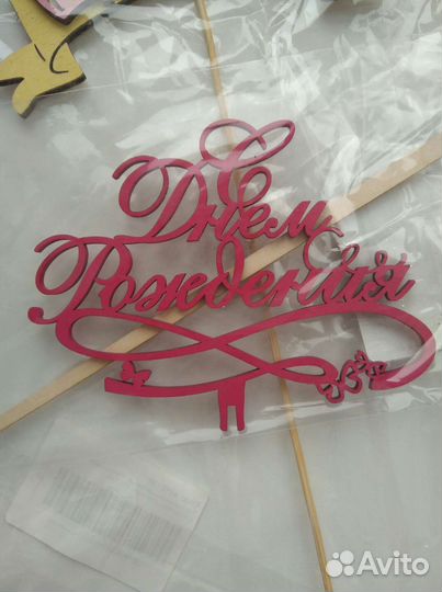 Топпер на торт, большие