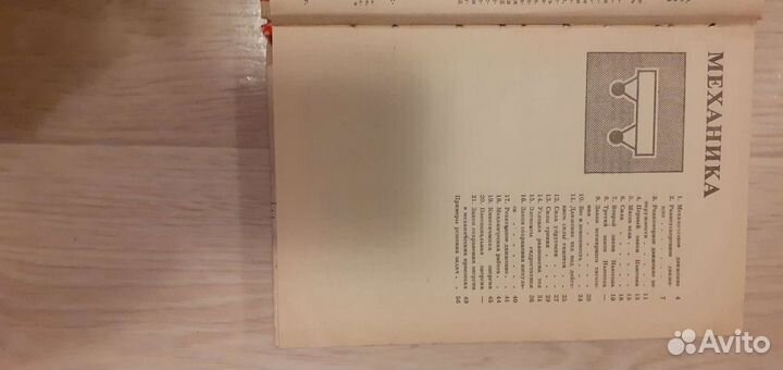 Справочник по физике 1985 года издания