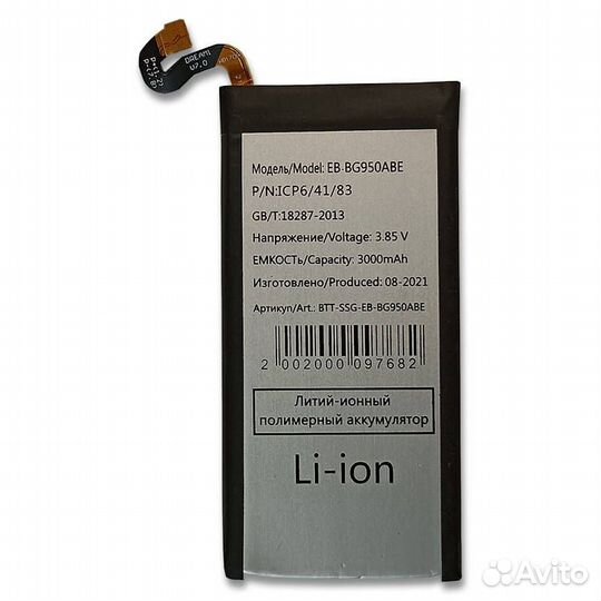 Акб для Samsung Galaxy S8 (SM-G950) - (BG950ABA)