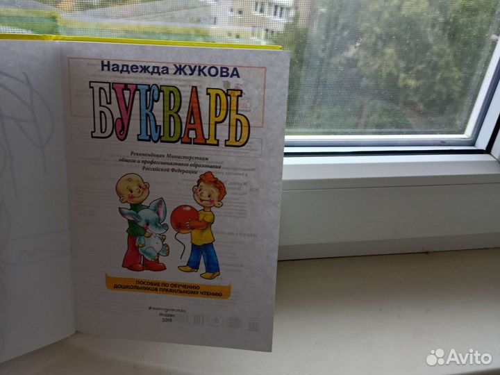 Букварь, азбука