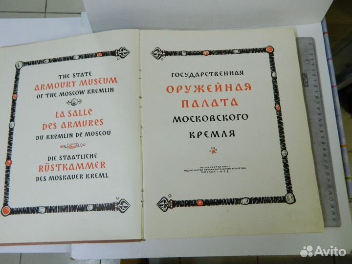 Книга - государственная оружейная палата - 1958 г