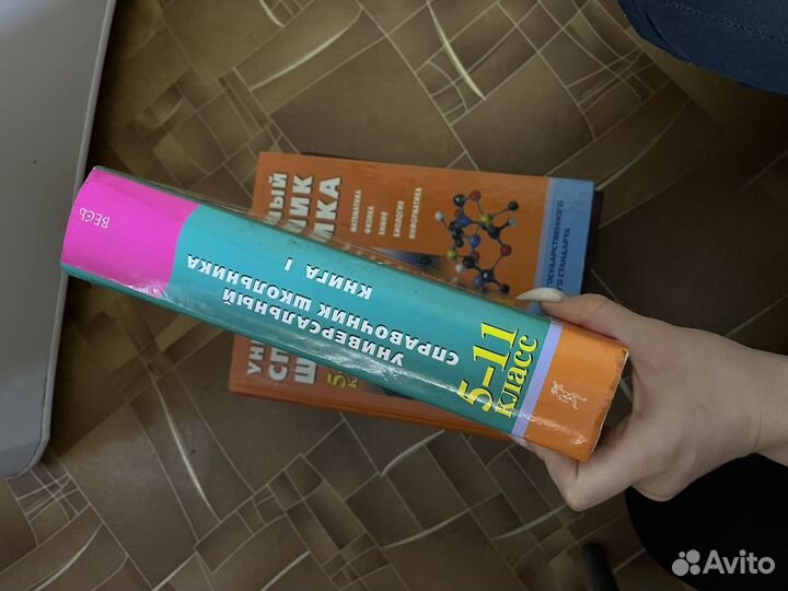 Справочник школьника