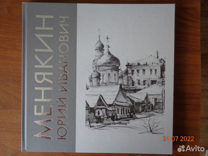 Альбом акварелей архитектора Менякина Ю.И