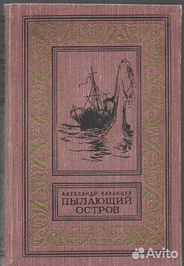 Пылающий остров