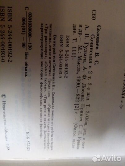 Философия В. Соловьев собрание сочинений в 2-х т