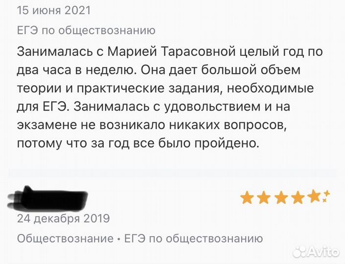 Репетитор по истории и обществознанию