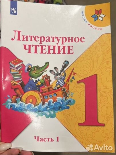 Учебник Литературное чтение 1 класс в 2-х частях