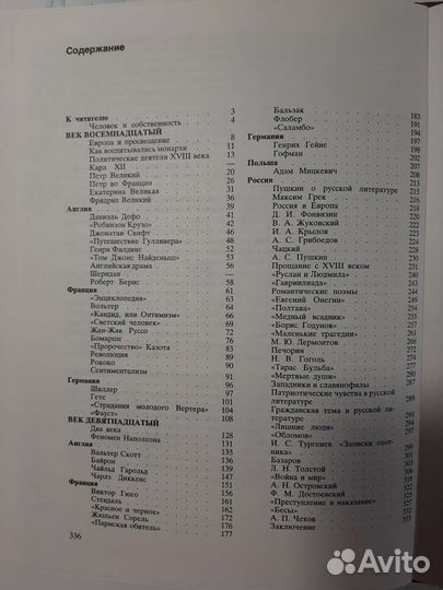 Сорок веков мировой литературы. Новое время