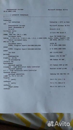 Игровой компьютер