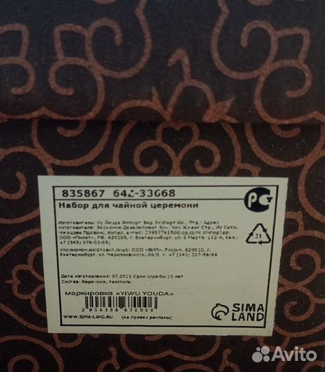 Набор для чайной церемонии