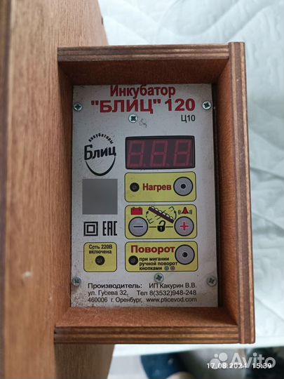 Инкубатор блиц 120